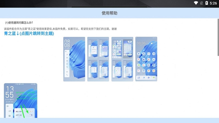青之蓝插件