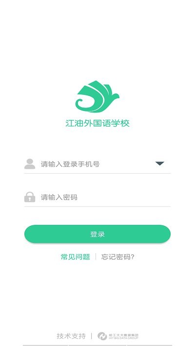 江油外国语
