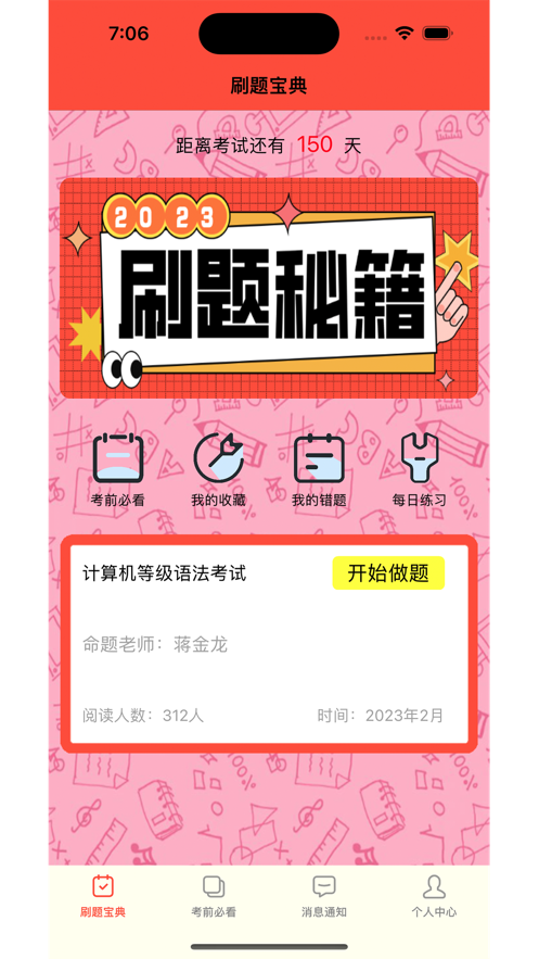 计算机等级语法考试参考考题