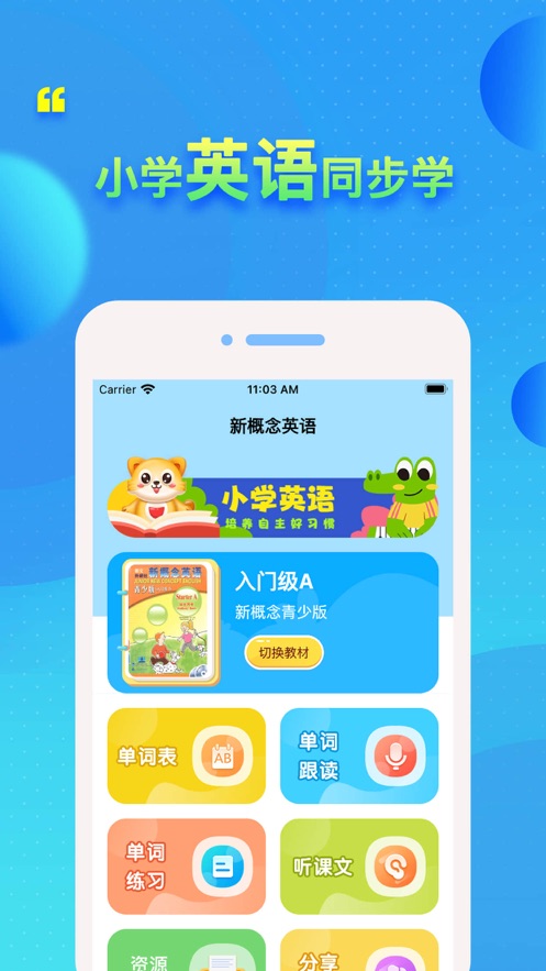 青少年新概念英语