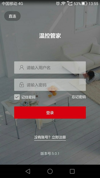 温控管家