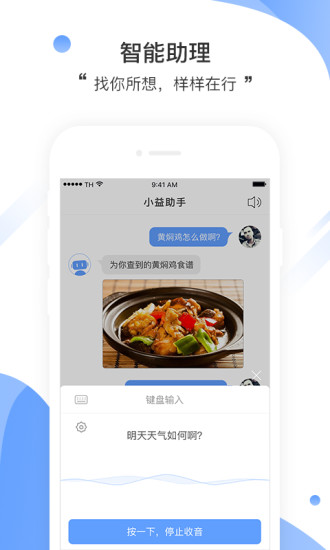 智能小益