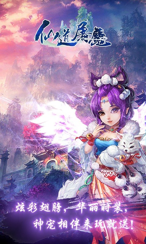 仙道屠魔