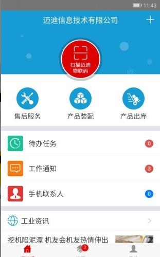 迈迪通