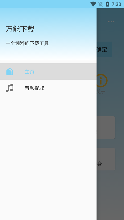 万能下载
