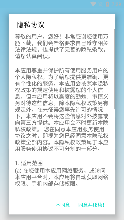 万能下载