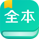 全本书屋免费版