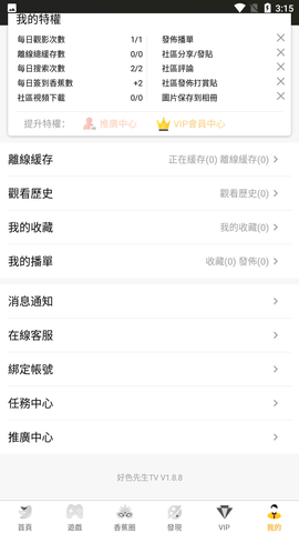 好色先生免费版