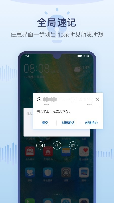 华为备忘录手机版