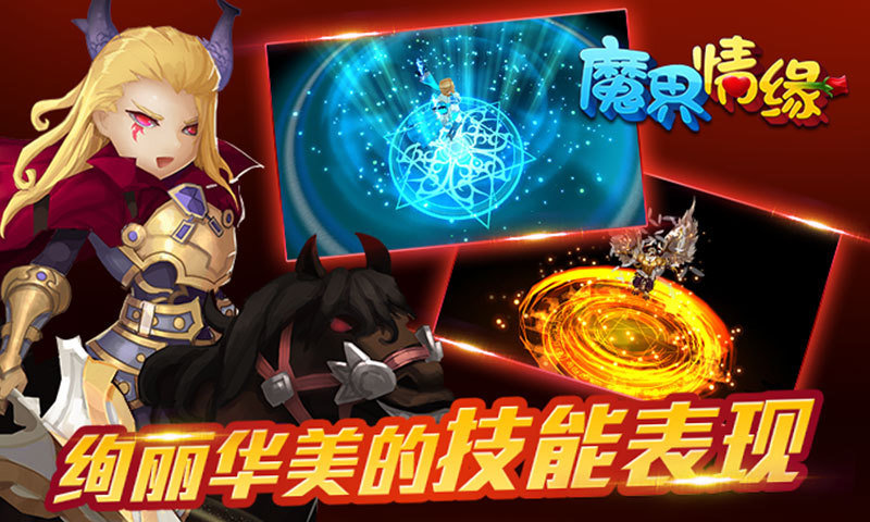 魔界情缘