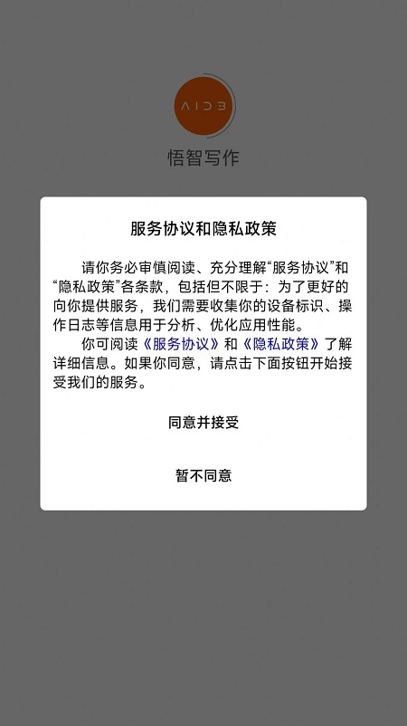 悟智写作