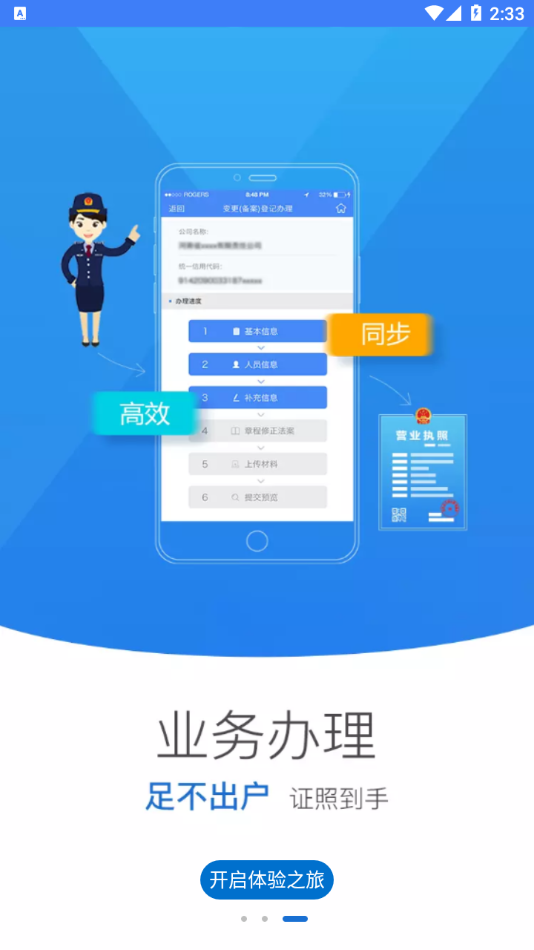 掌上登记