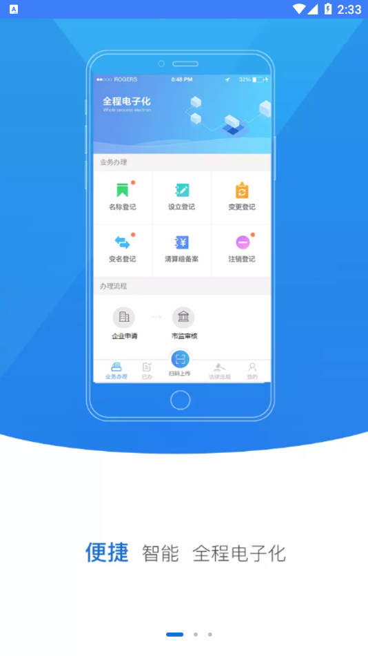 掌上登记