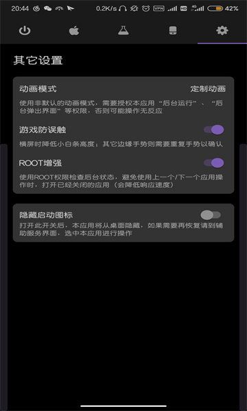 Gesture小横条