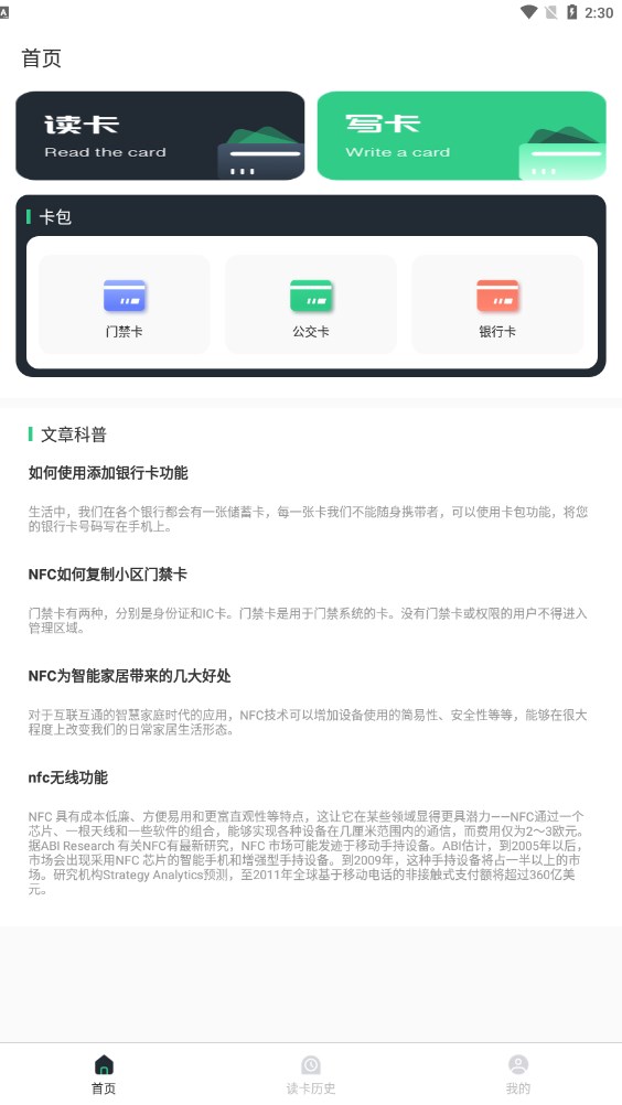 手机门禁nfc