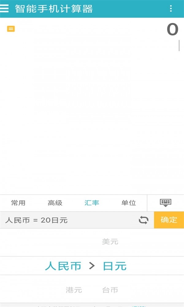 手机万能计算器