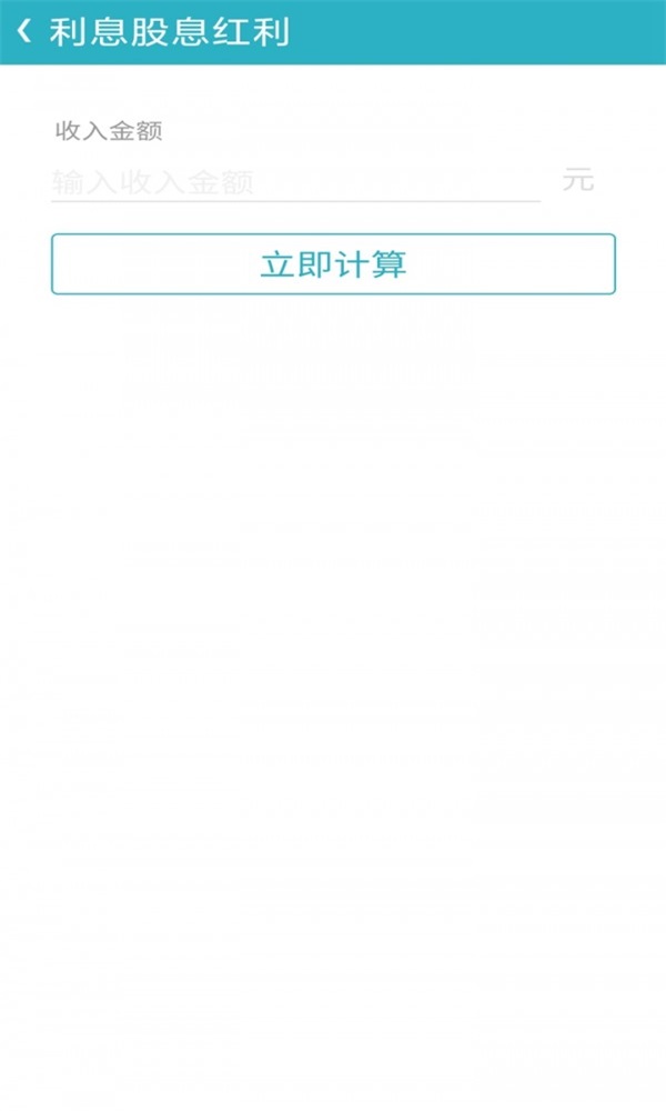 手机万能计算器