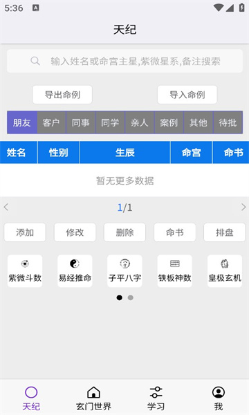 天纪app