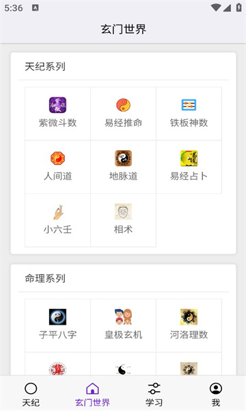 天纪app