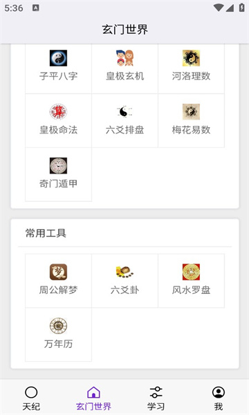 天纪app