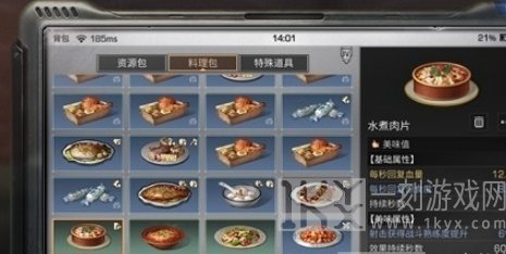 明日之后水煮肉片食物配方介绍 明日之后水煮肉片食物配方一览表