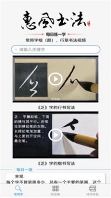 惠风书法
