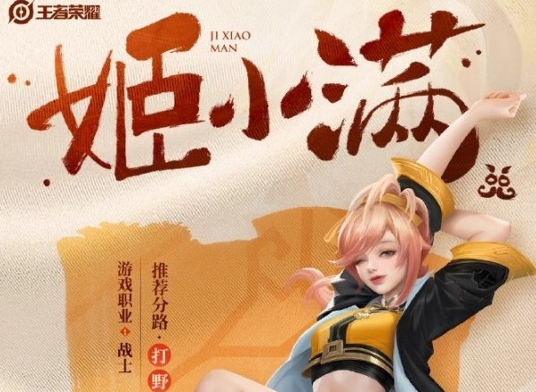 王者荣耀姬小满技能操作推荐 王者荣耀姬小满技能怎么用好