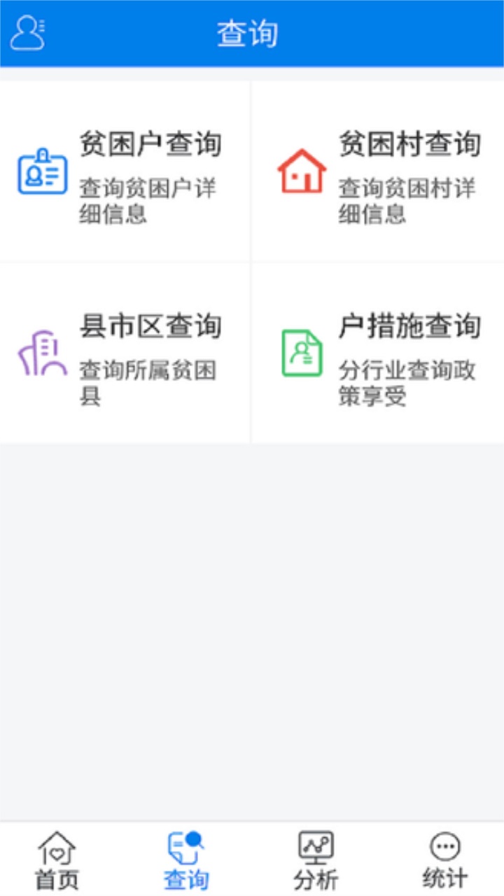精准帮扶