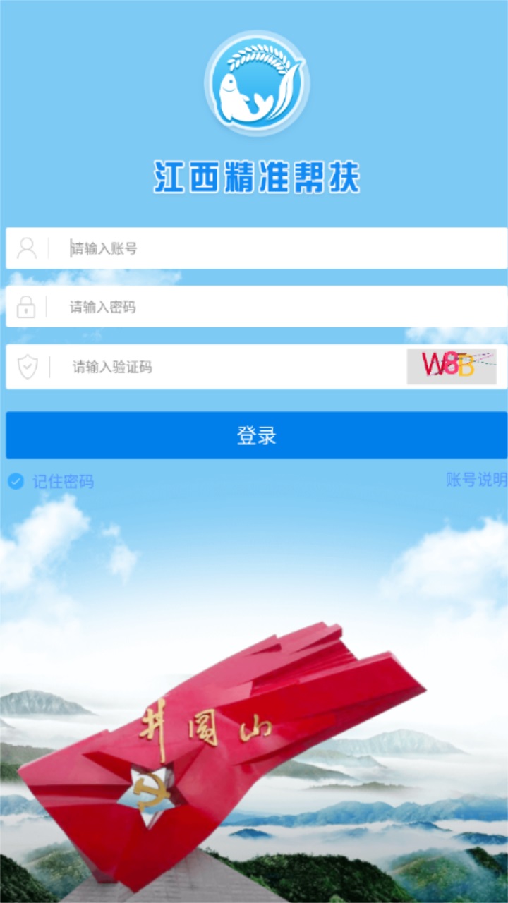 精准帮扶