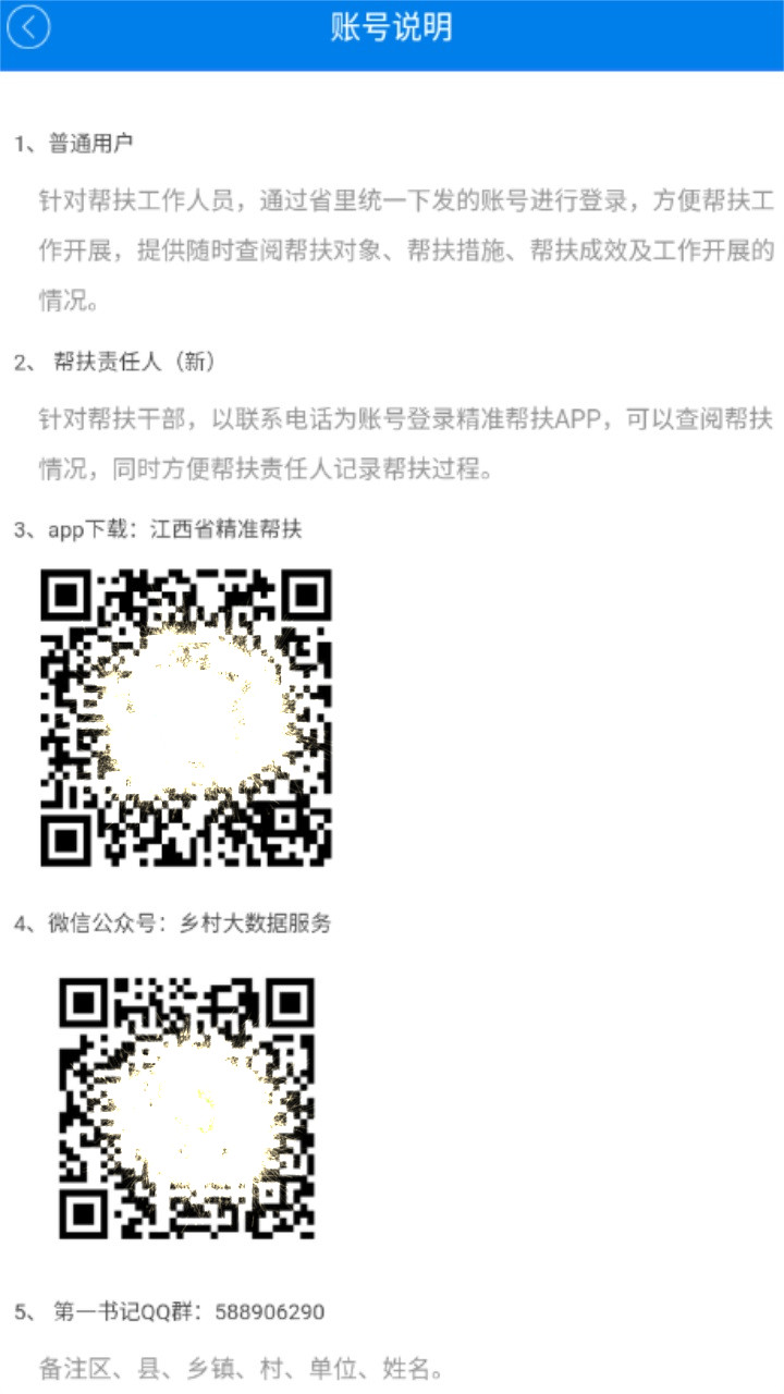 精准帮扶