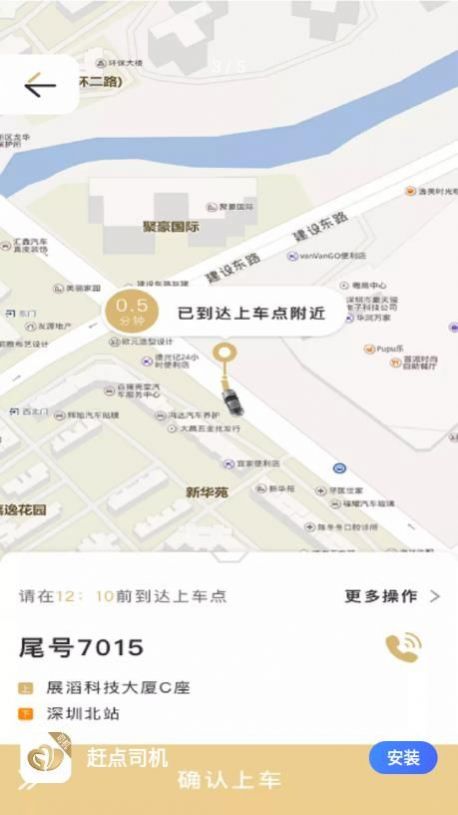 赶点司机