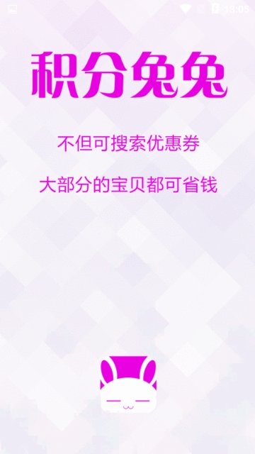 积分兔兔