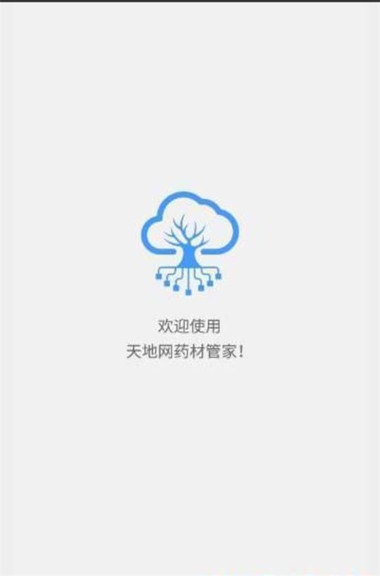 药材管家