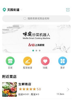 爱餐新生活