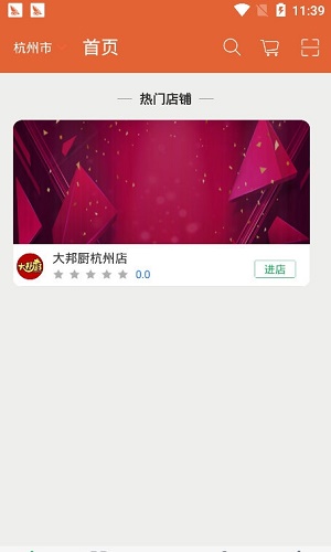 大邦厨
