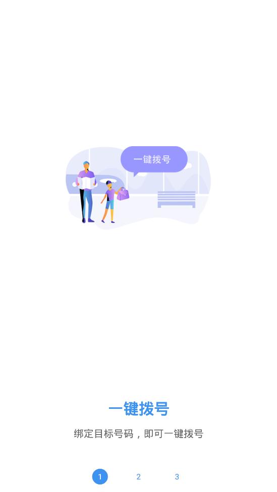 一键直达