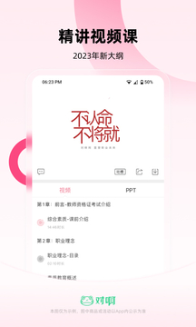教师随身学