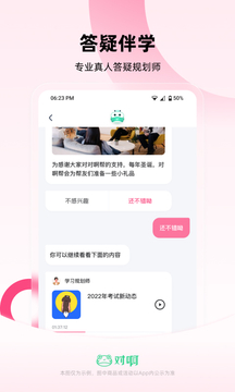 教师随身学