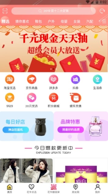 花生生活