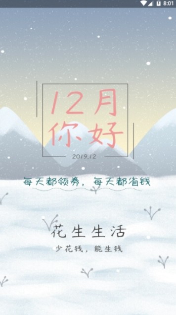 花生生活