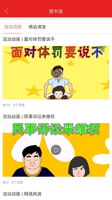 校园e学法