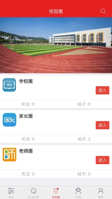 校园e学法