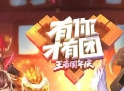 王者荣耀无法参与战队赛怎么回事 王者荣耀无法参与战队赛一览表