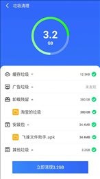 飞速文件助手