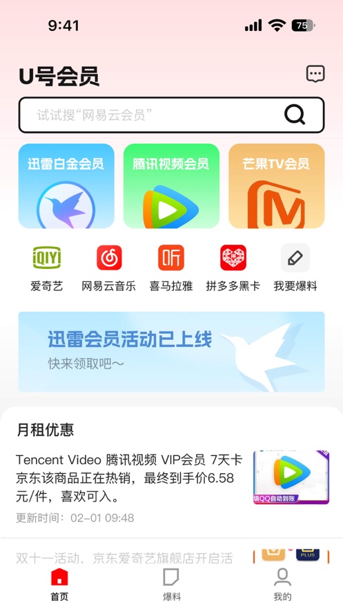 U号会员
