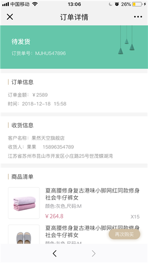 凡订货宝