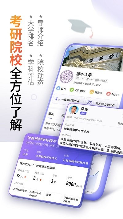 爱考研
