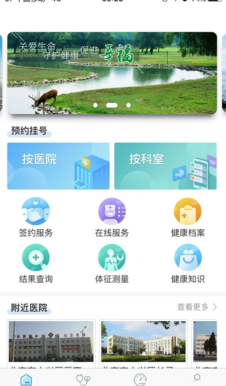 健康大兴最新版