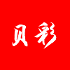 贝彩彩妆