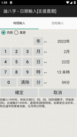 论八字